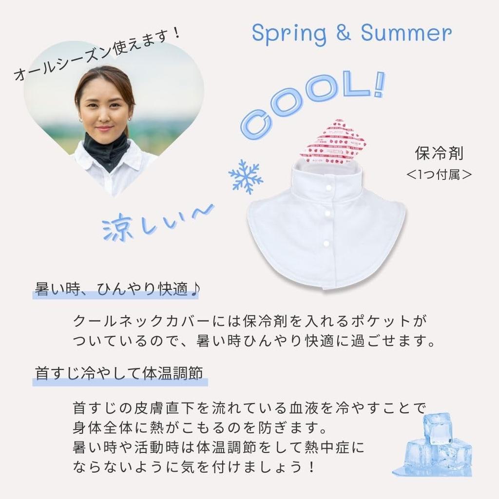 White Beauty UV Protection Cool Neck Cover with Ice Pack (Black)