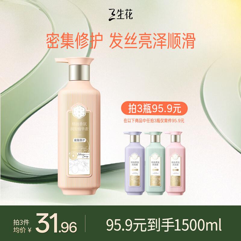 Sheng Hua Bai Que Ling Essential Oil Fragrance Hair Conditioner