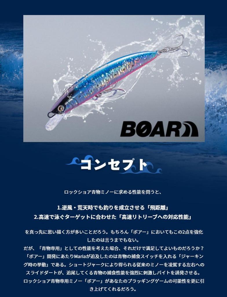 Yamaria Boar SS170 B24D Chameleon Slit Glow 170mm VBASS170B24D