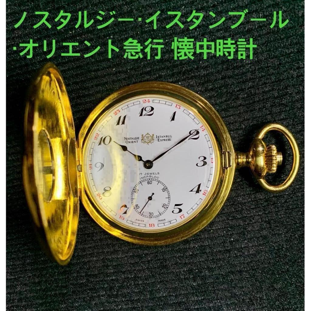 Used [Excellent Complete Product] Nostalgia Istanbul Orient Express Pocket Watch Equipped with the famous ETA6498 Swiss made manual winding