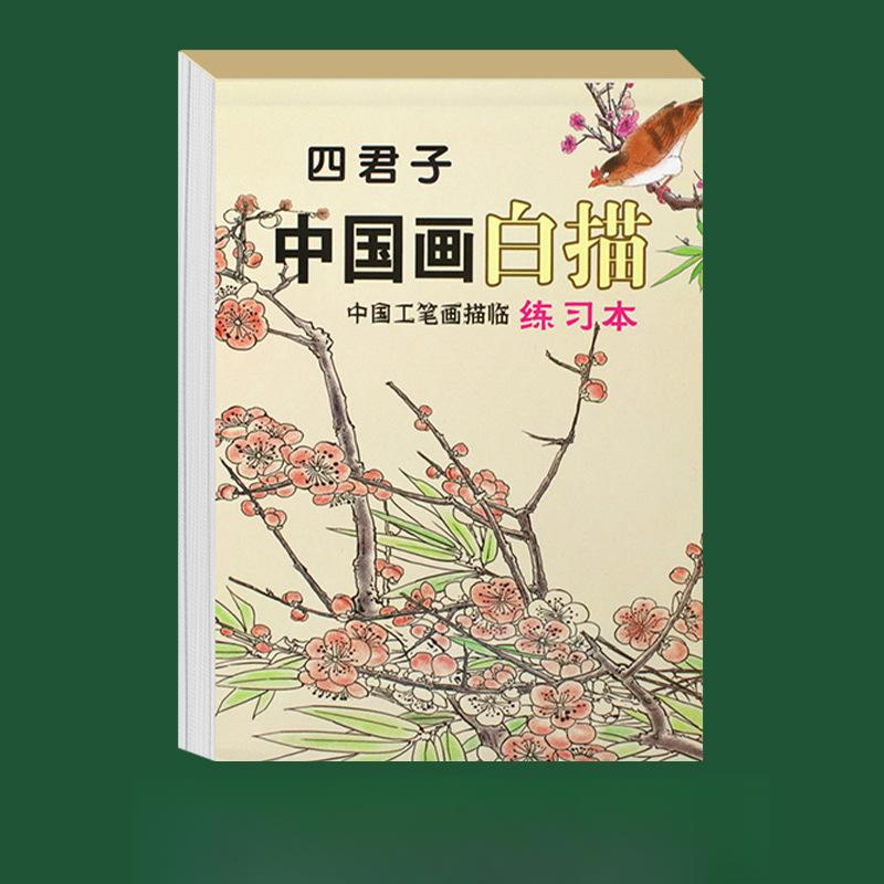 

Книга для копирования китайской живописи для детей, набор книг для начинающих, учимся традиционному линейному рисунку с древними стихами, фигурами, птицами 1Pc