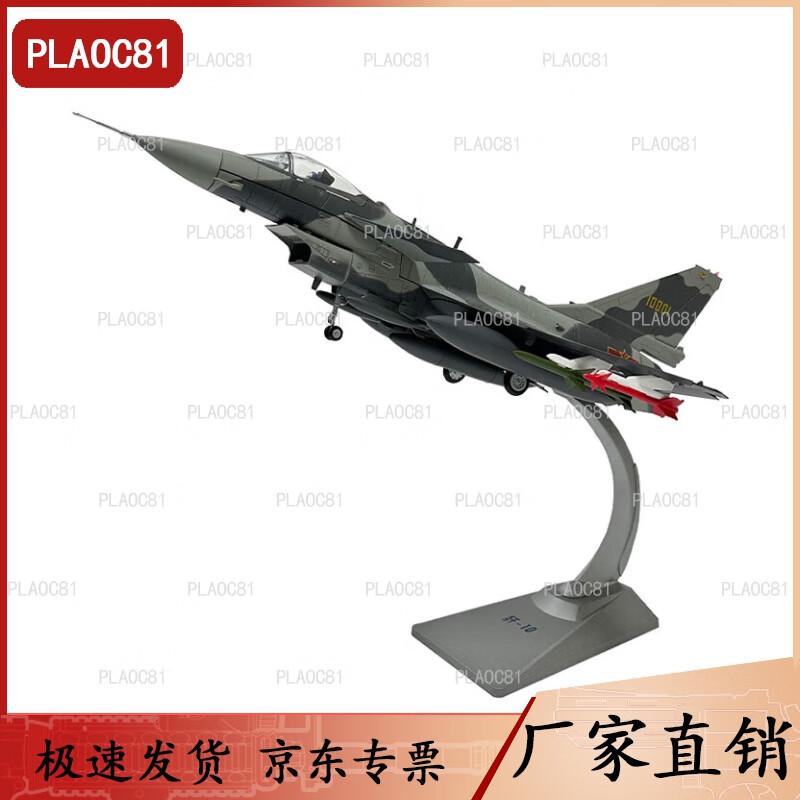 J-10 Fighter Jet Alloy Model