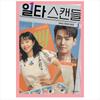 Crash Course In Romance K-drama/Movie Script Book 1