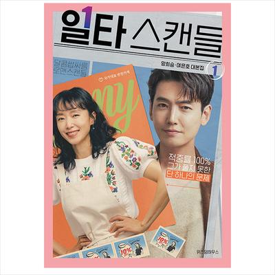 Crashkurs in Romantik K-Drama/Film Drehbuch Buch 1