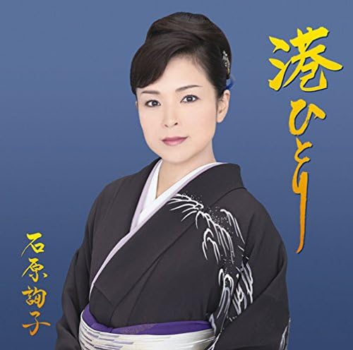 

CD JUNKO ISHIHARA - Minato Hitori MHCL2510PROMO Japan ObiJapanese Enka Used