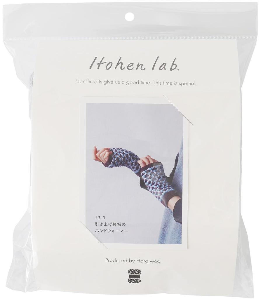 Raw Wool Knitting Kit #3-3 Pull-Up Pattern Hand Warmer Kit