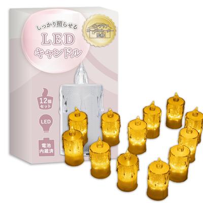 [Supervised by an Interior Coordinator] Brightly Illuminating LED Candles (Set of 12) 'Easy To Use Because It's Not a Real Flame. Easy Onoff with the