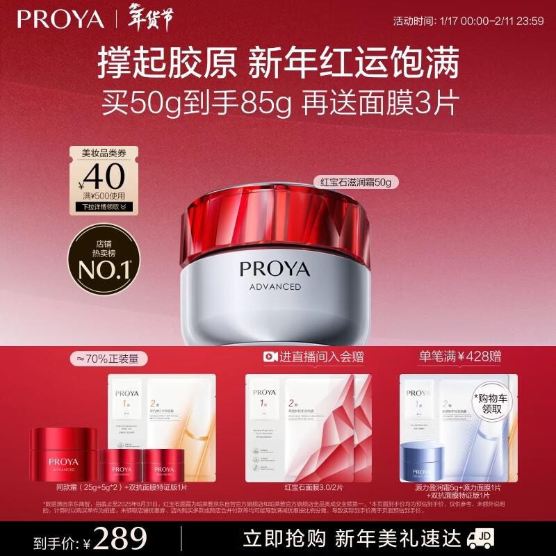 PROYA Ruby Revitalizing Anti-Wrinkle Cream