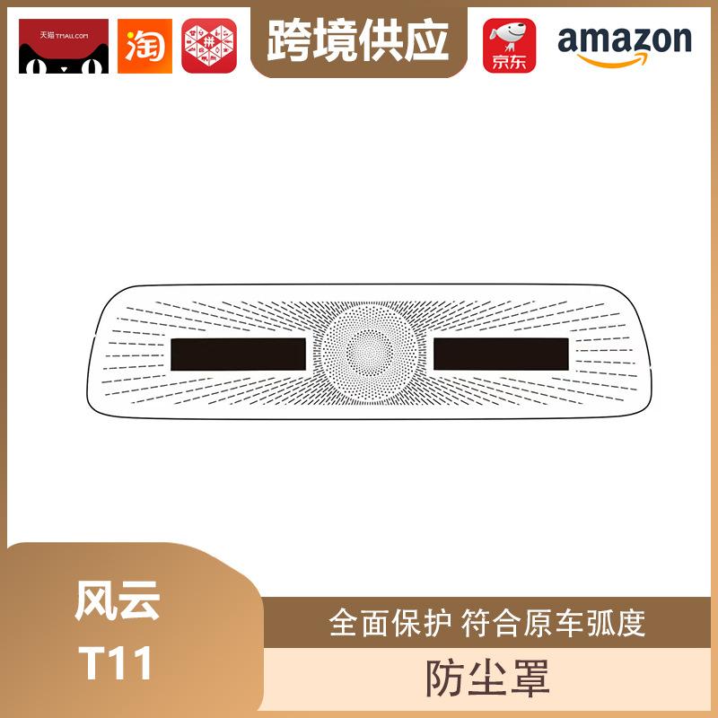 Libos Speaker Grilles for Fengyun T11: A-Pillar, Door, Trunk, Left & Right Interior Modifications