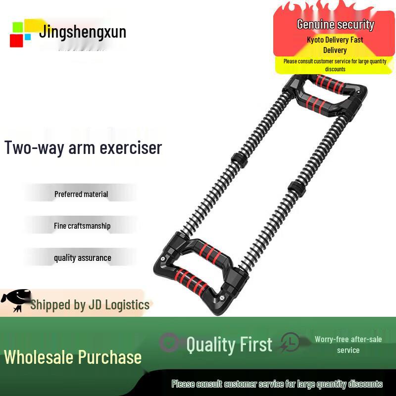 Two-Way Arm Strength Exerciser