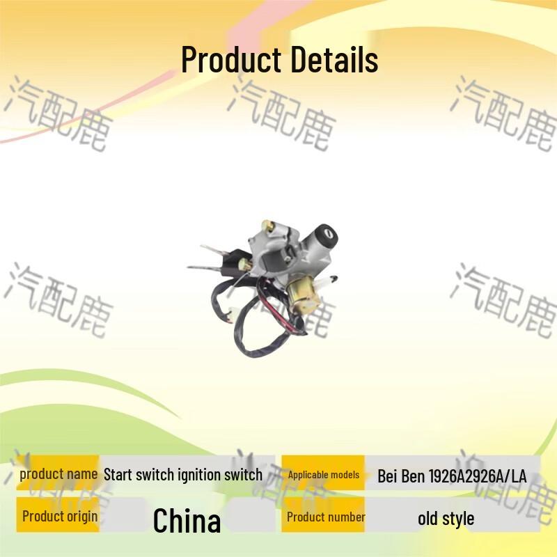 Beiben Truck Ignition Switch and Lock Assembly