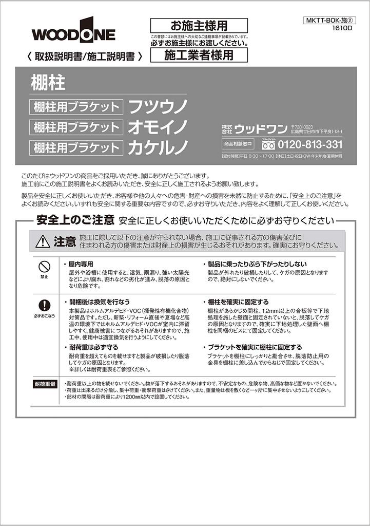 Wood One Kanamono Shelf Single Set of Post, White, [Length 1209mm], 2, MKTTS12-2-W