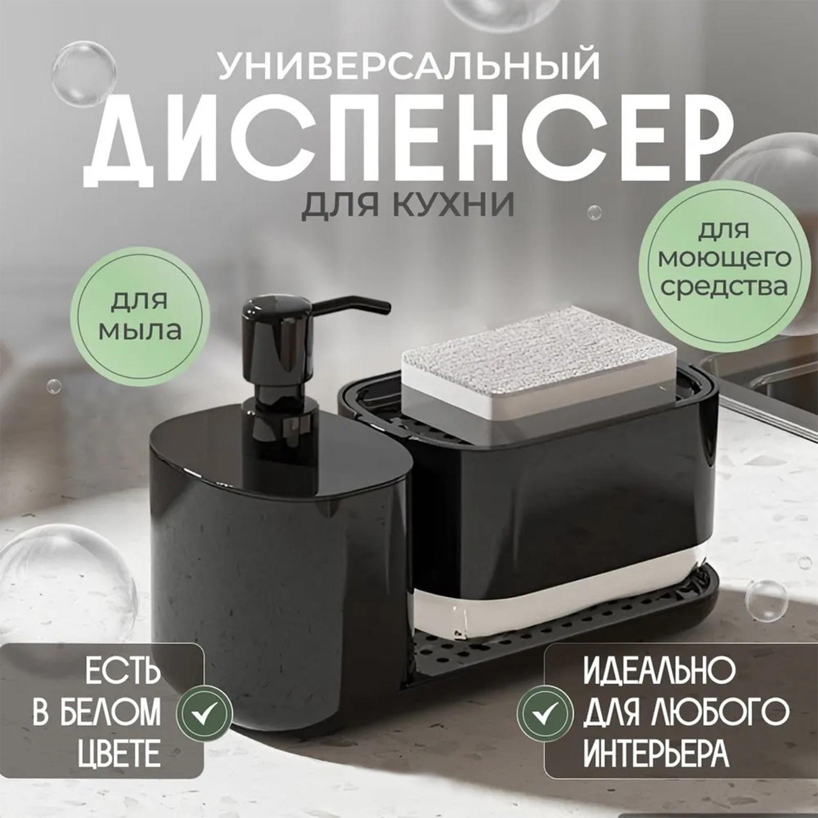 

Бутылка для моющего средства, дозатор для мыла для рук, кухонный дозатор для мыла, пресс-бокс One Size чёрный