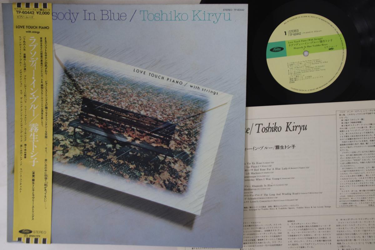

LP Record TOSHIKO KIRYU - Rhapsody In Blue TP60442 TOSHIBA Japan Obi Classical Used