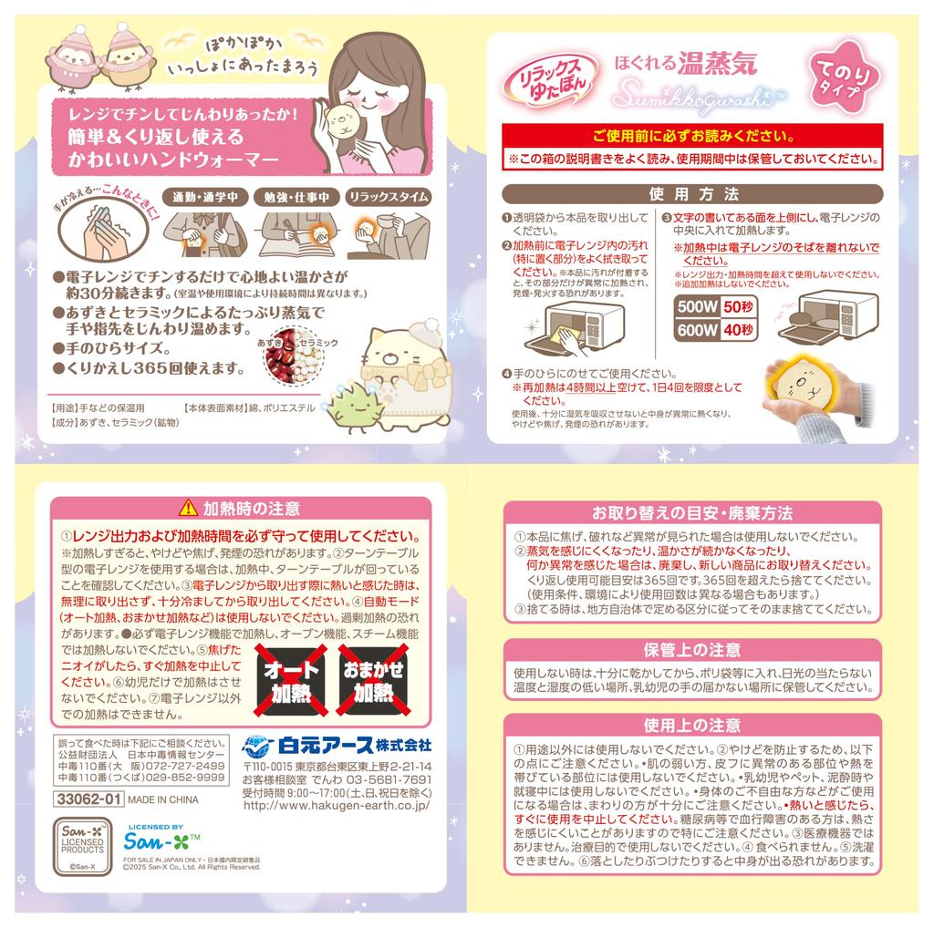 Relax Yutapon Hand by Hakugen Featuring Sumikko Gurashi Cat 365 for Warming and Azuki Warmer, Hand-Held Type, Earth, Design, Uses, Reusable, Hands,