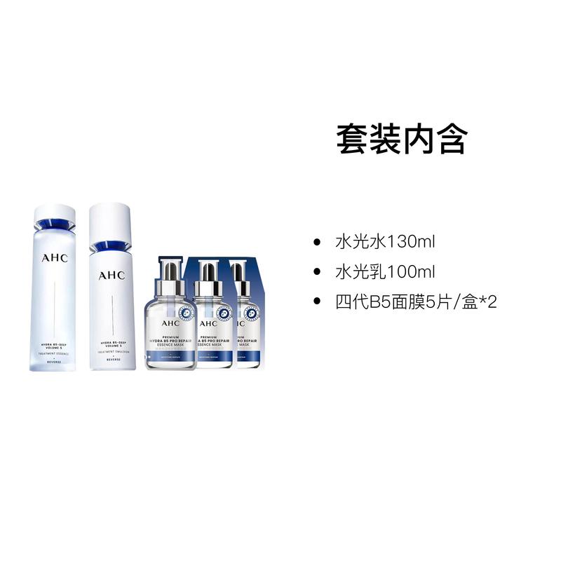 AHC Reverse Hydra B5 Deep Volume 5 Skincare Set,130ml Essence Water+100ml Emulsion+2 Boxes 5pcs B5 Repair Facial Mask Total 10 Sheets Hydrating Kit