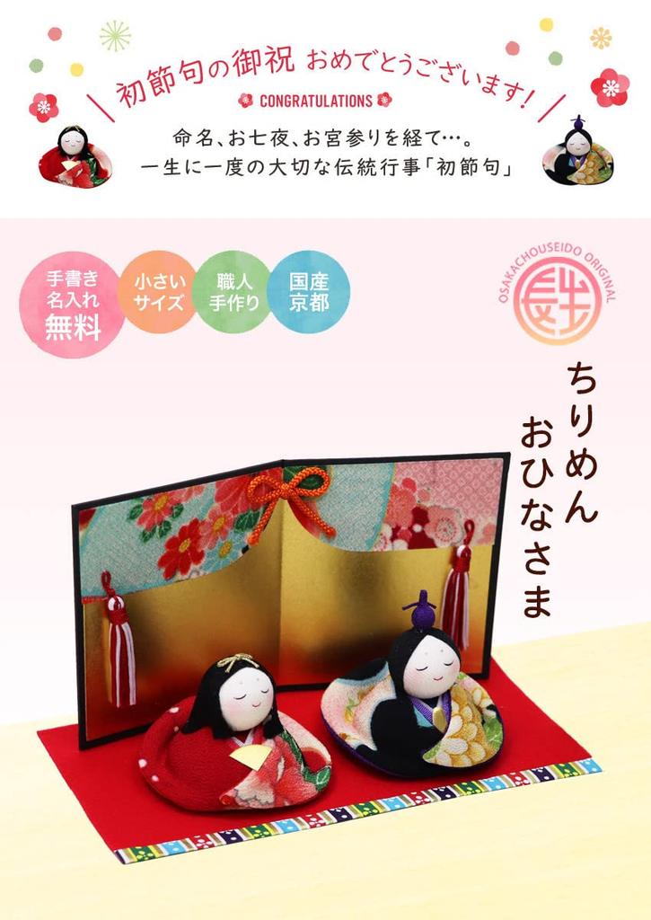 Osaka Choseido Compact Mini Hina Doll with Nameplate and Wooden Tag Chirimen Hina 22cm Yuzen Style (Sent Separately) Doll, Wide,