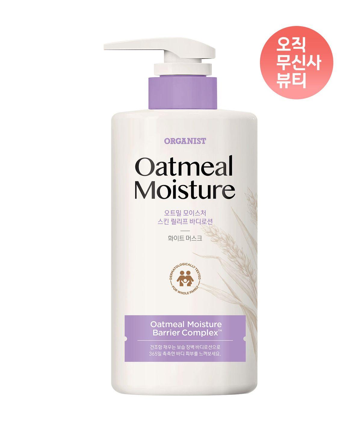 Organist Oatmeal Moisture Skin Relief Body Lotion White Musk Scent 680ml