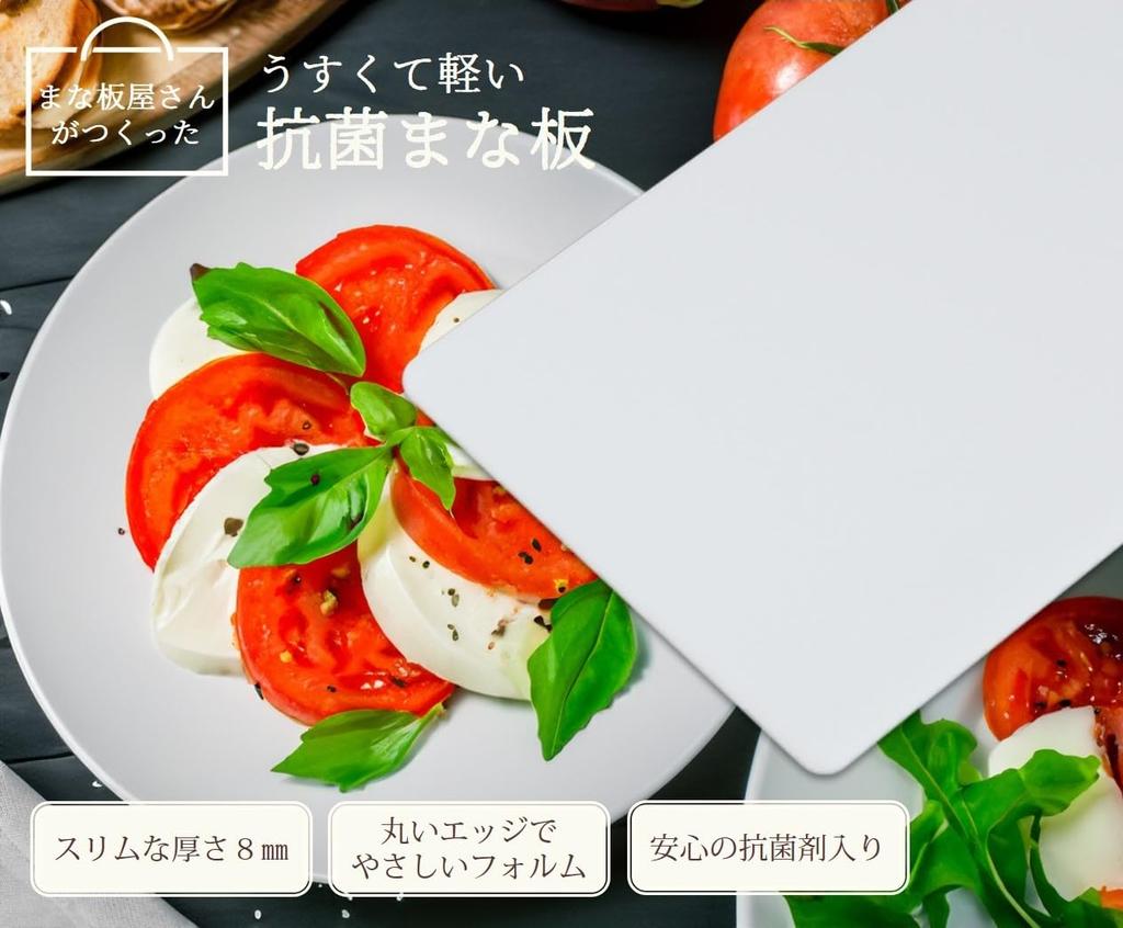 Sanyo Kasei Thin and Light Cutting Board Antibacterial L 24 X 36cm Conforms To SIAA Antibacterial Standards Can Be Used On Both Sides UKN-L