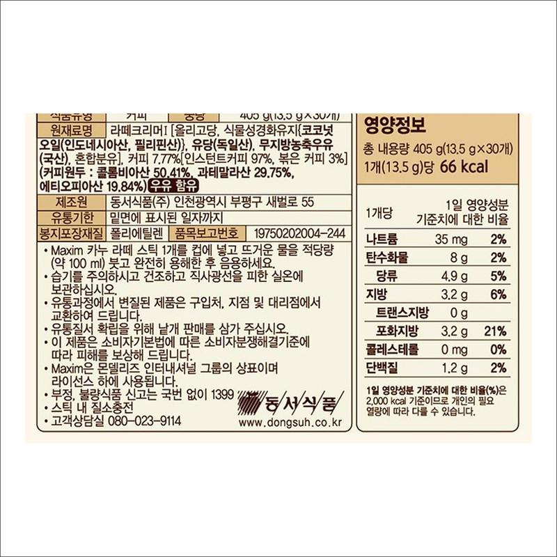 Kanu Latte, 13.5g X 30ea / 1 BOX