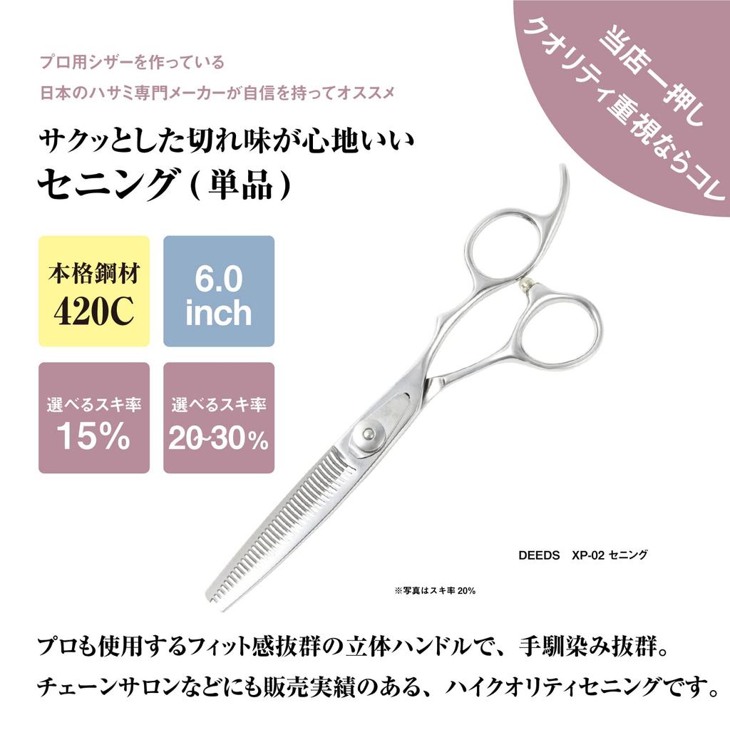 DEEDS Thinning Scissors by a Japanese Professional Scissors Forged Finish for Thinning and XP-02 (6.0 Inches, 20-30% Offset) DEEDS, Manufacturer.
