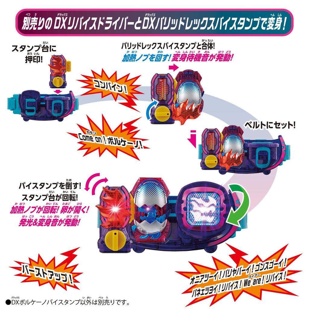 Kamen Rider Revise DX Volcano [BANDAI] Bi-Stamp