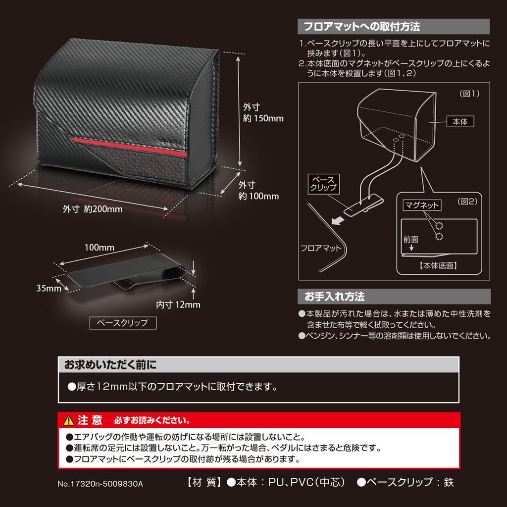 CARMATE Car Trash Can Luxury Carbon Style DZ452