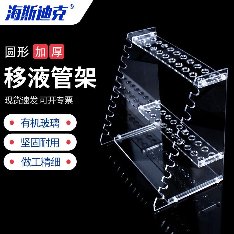 HKC-141 Plexiglass Pipette Rack