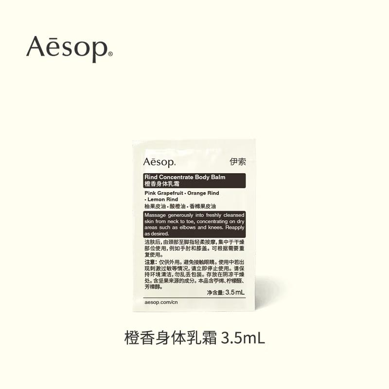 

Aesop Orange Body Balm