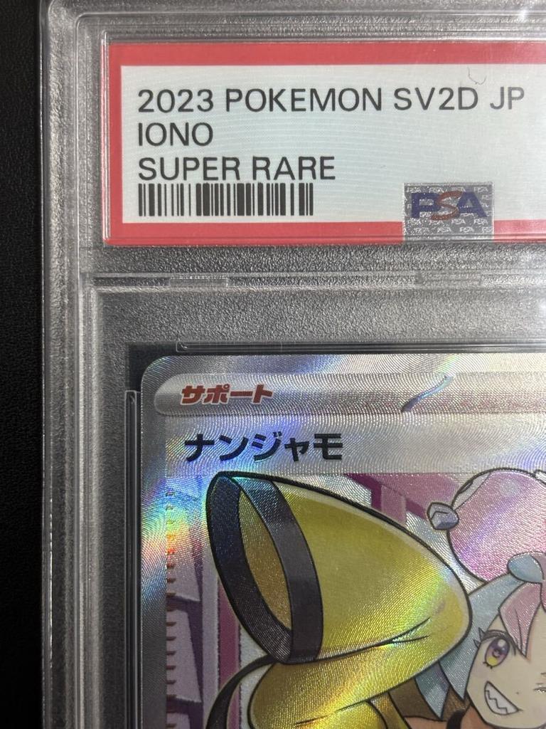 [USED]Nanjamo SR PSA10 Pokemon Card Game 091/071
