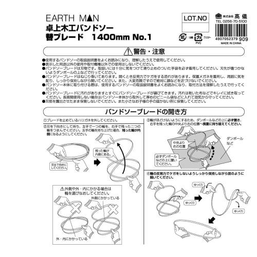 Takagi EARTH MAN Tabletop Woodworking Band Saw Replacement Blade 1400mm No.1