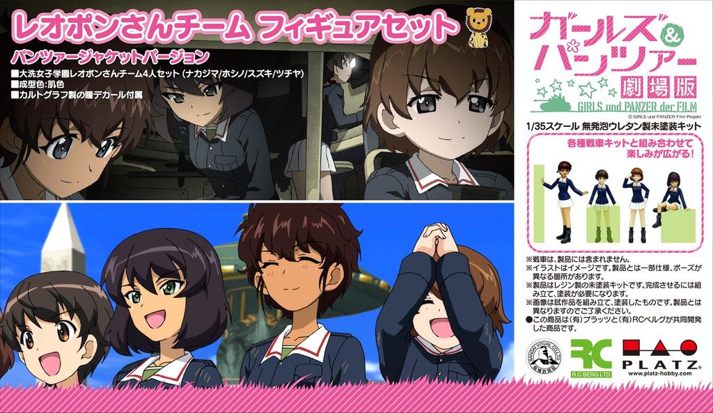 PLATZ Girls Panzer the Movie Leopon Team Figure Set & 1/35