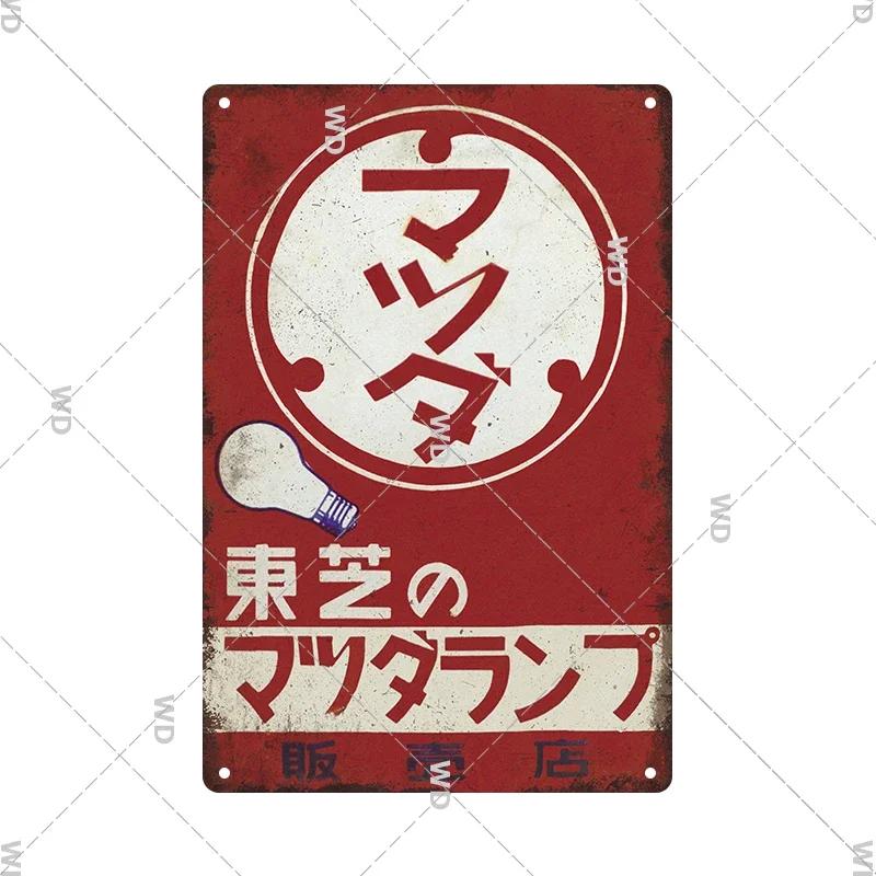 Tin Sign Japanese Style Food Beer Condiment Brand  Metal Tin Signs Retro Vintage Plaque Metal Plate For Kitchen Home Wall Decor