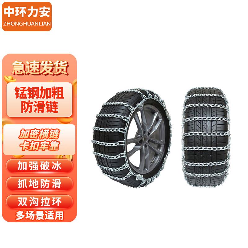 Zhonghuan Liana Universal Thickened Car Snow Tire Anti-skid Chains 205 Tire (2 Pcs)