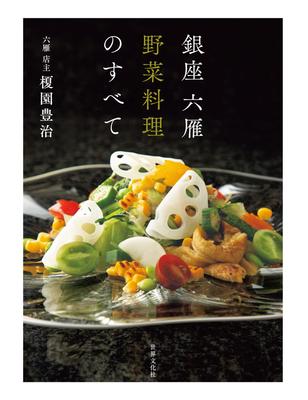 Ginza Rokugan: All About Vegetable Dishes