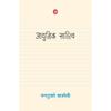 Aadhunik Sahitya 1930 1942 , : : ; , ,