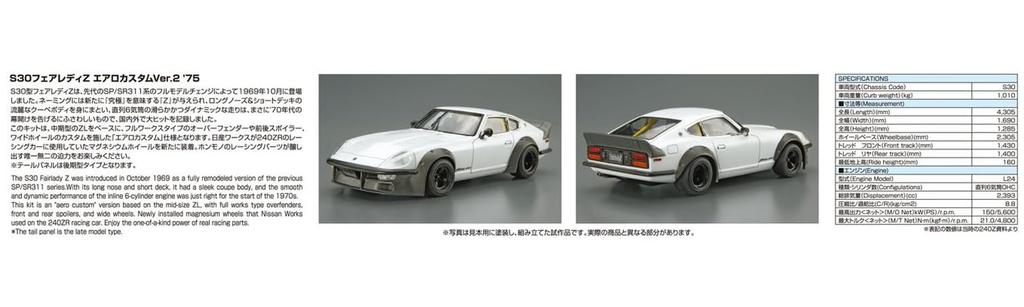 Aoshima Bunka Kyozai Серия моделей автомобилей 128 Nissan S30 Fairlady Z Аэро-кастом 1975 Пластиковый модельный набор ООО. 1/24 Нет. Версия 2