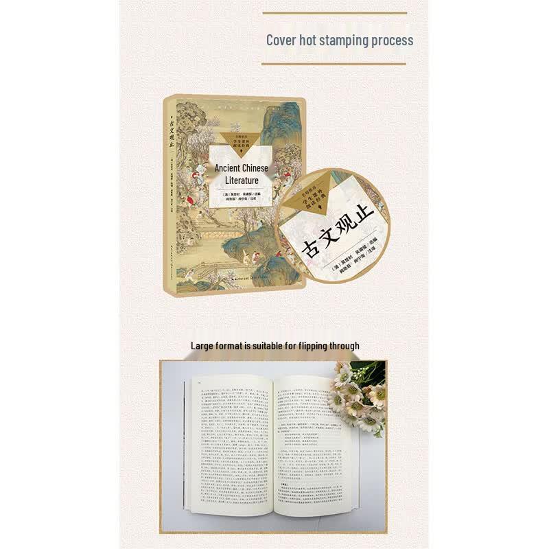 Guwen Guanzhi (Masterpieces of Ancient Chinese Prose)