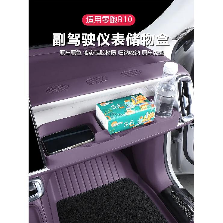 Fit For Leapmotor B10 B01 Lafa5 B05 Car Passenger Side Expansion Storage Box Hole Design Small Table Car Interior Practical