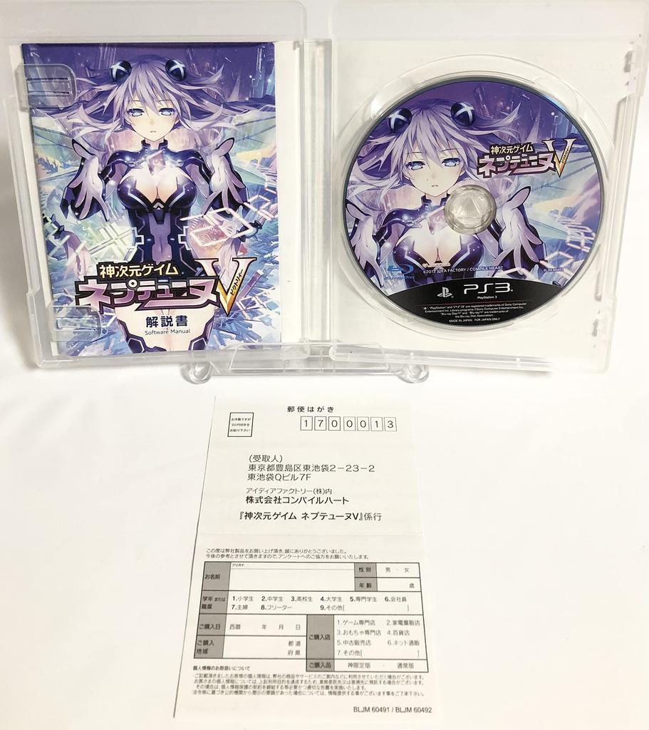 Hyperdimension Neptunia V (Standard Edition) - PS3