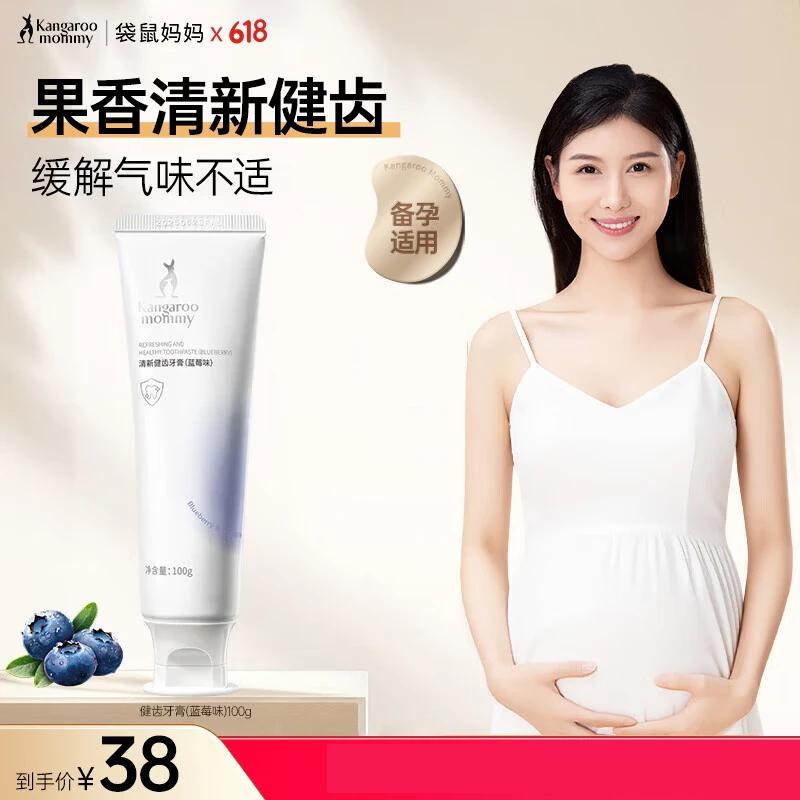 Kangaroo Mama Fluoride-Free Pregnancy Toothpaste