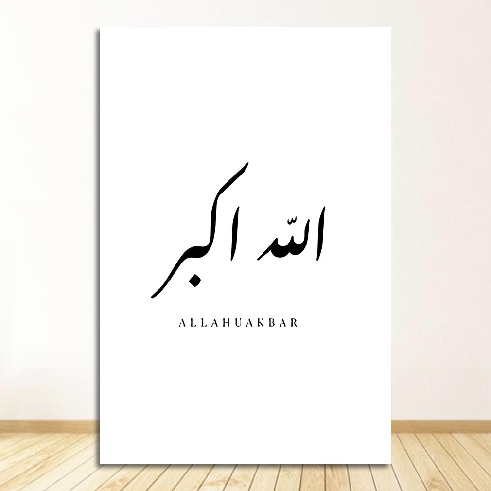 Baskı arapça İslam kaligrafi duvar sanatı tuval yağlıboya İslam posterler ev odası dekor SubhanAllah Elhamdulillah Allahuekbar