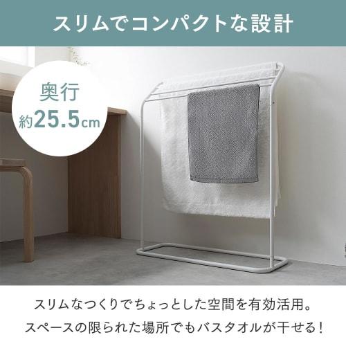 Iris Ohyama Style Towel Hanger, Indoor Laundry Dryer, Bath Towel Stand, White, Approx. 68cm Wide x 25.5cm Deep x 82cm High, Compact and Space-Efficien