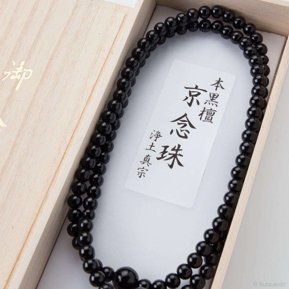 Herren Buddhistische Gebetsperlen, Kyo-Stil, Jodo Shinshu Stil, Ebenholz, 8mm Perlen, Seidenquaste, Paulownia-Holzkästchen