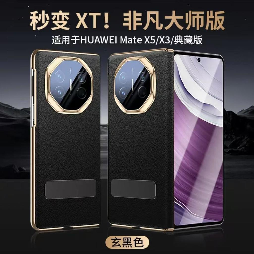 Applicable to Huawei MateX5 mobile phone case new second change XT master low central axis bracket electroplating single bottom plain leather case x6