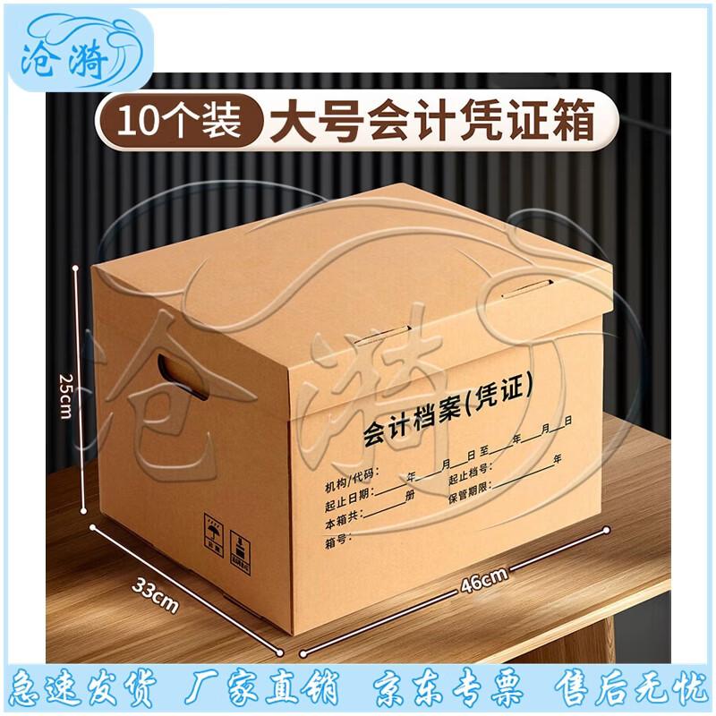 Cangyi Archive & Accounting Voucher Storage Boxes