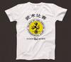Island of Han T Shirt 756 Martial Arts Enter The Dragon Kung Fu Film Big Boss