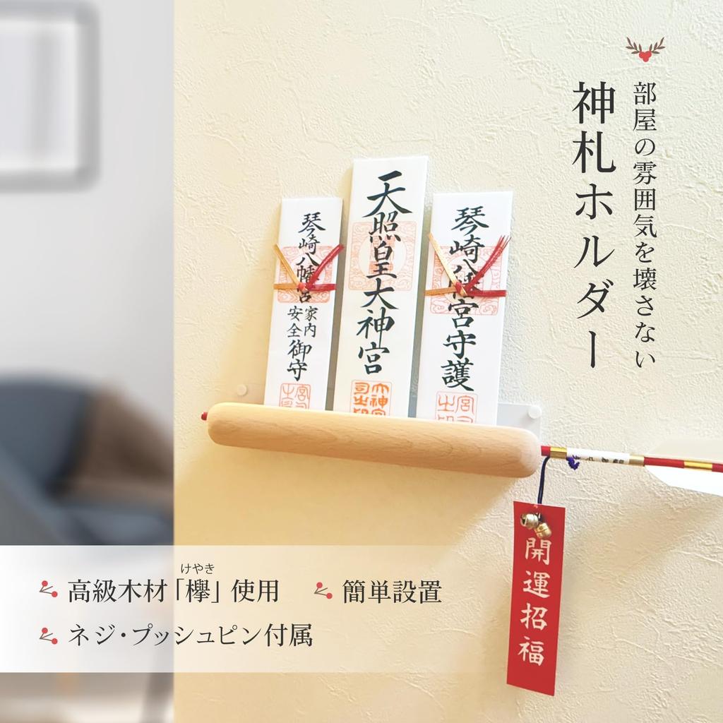 [Natürliches Zelkova-Holz] inoriba Shinto-Amuletthalter (Reißnägel und Schrauben enthalten) - Glücksbringer-Ständer, Hält Hamaya-Pfeile, Einfacher Wandmontierter Shinto