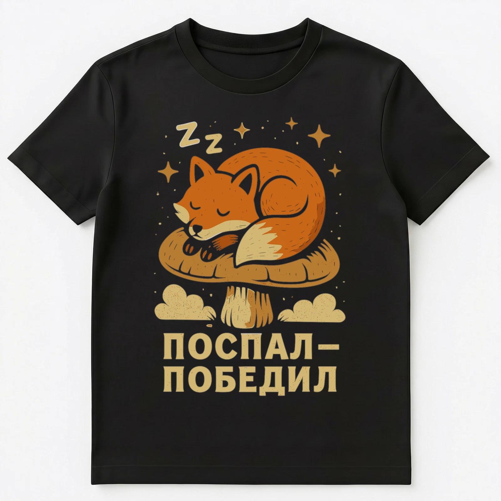 Had A Sleep Won Funny Russian Unisex T-Shirt 4XL