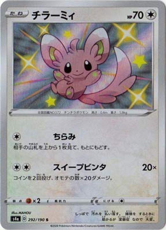 

Pokemon Card Game Chillermy S PK-S4a-292